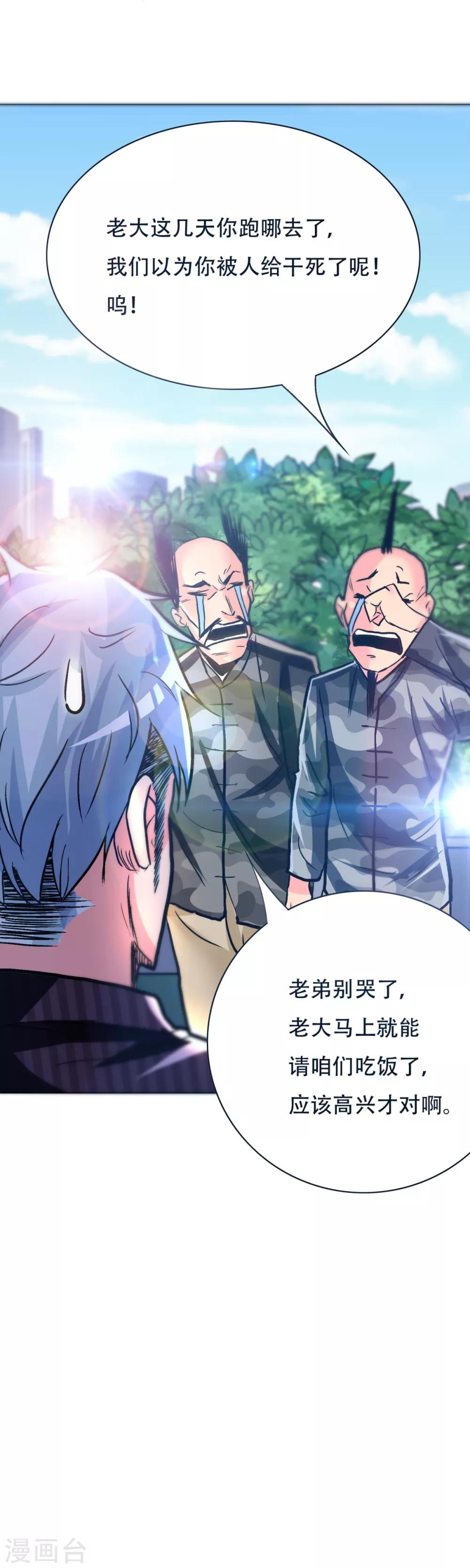 《系统仙尊在都市(旧)》第91话 短暂的平静 第30页