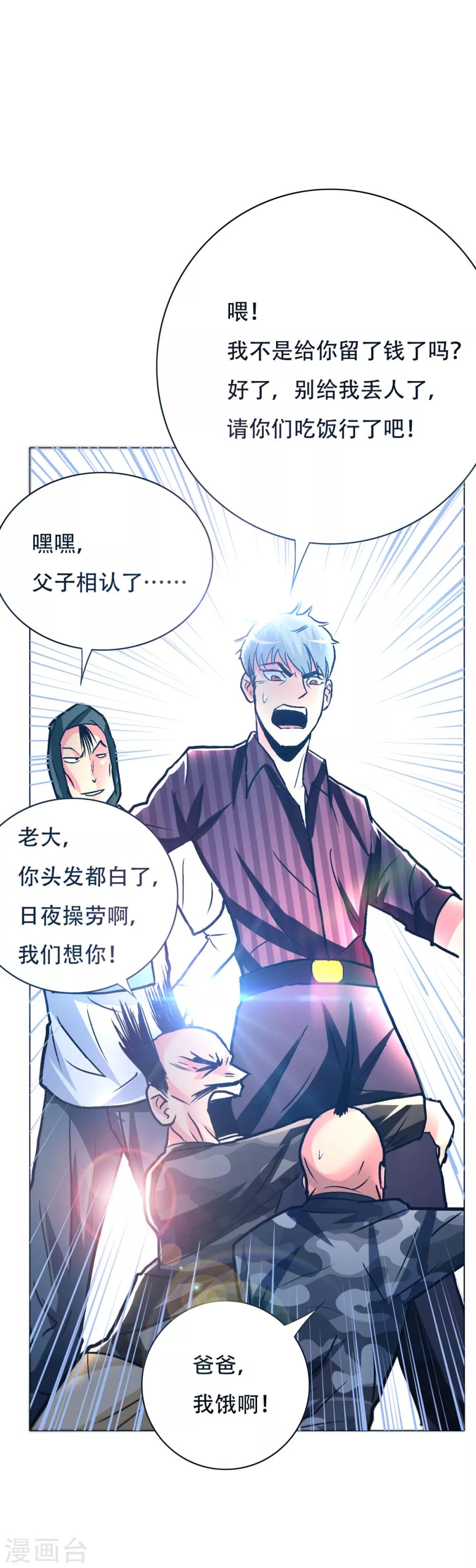 《系统仙尊在都市(旧)》第91话 短暂的平静 第31页