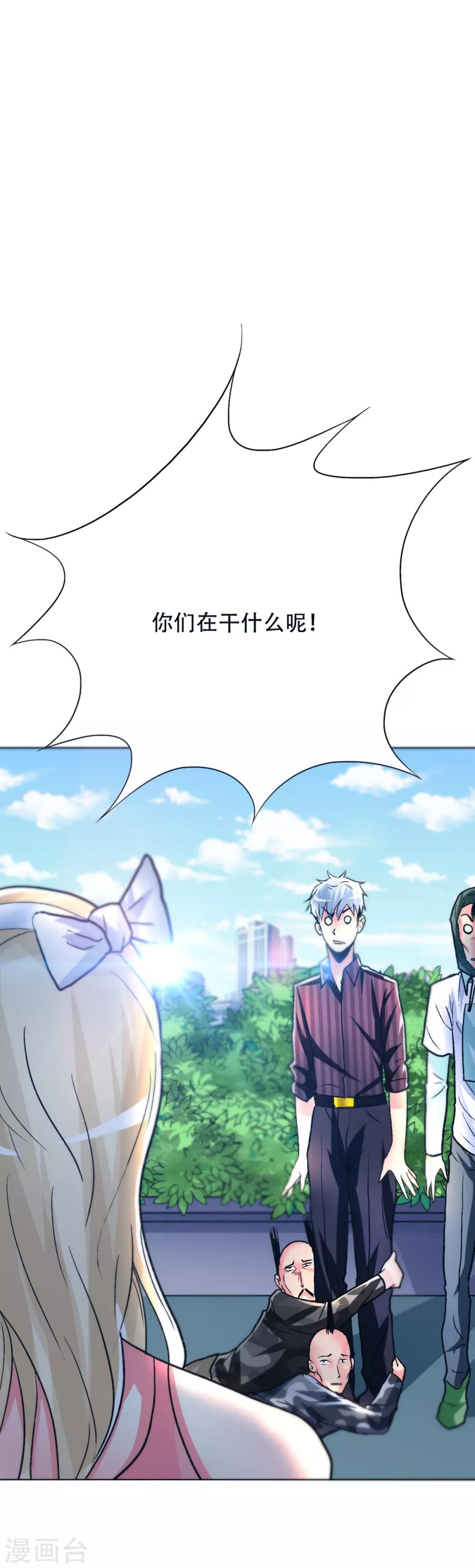 《系统仙尊在都市(旧)》第91话 短暂的平静 第32页
