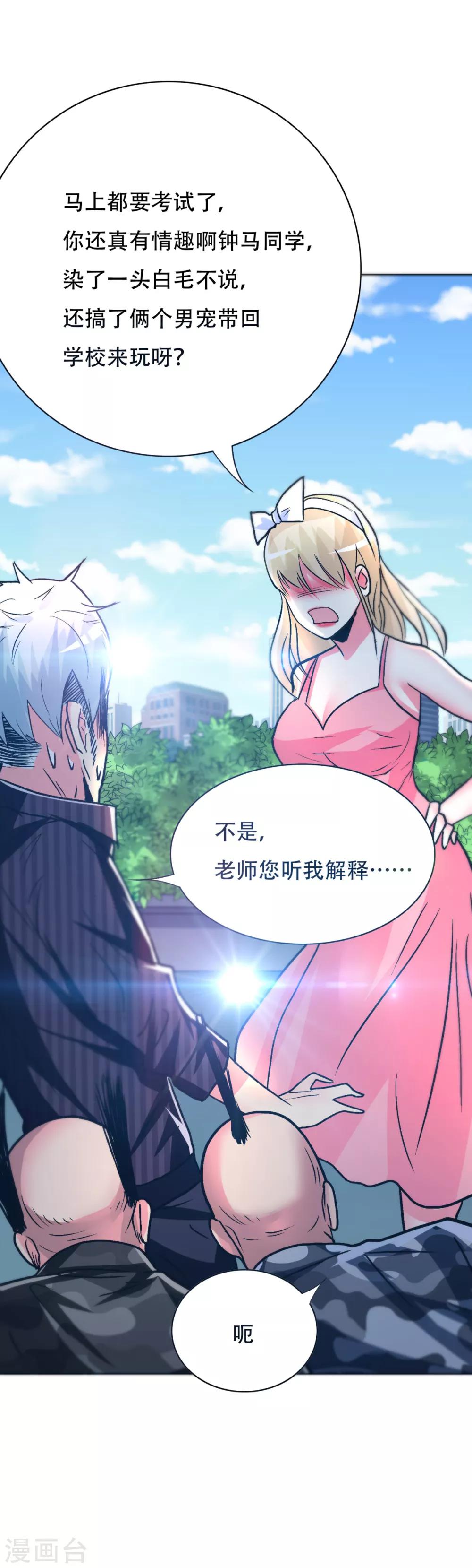 《系统仙尊在都市(旧)》第91话 短暂的平静 第34页