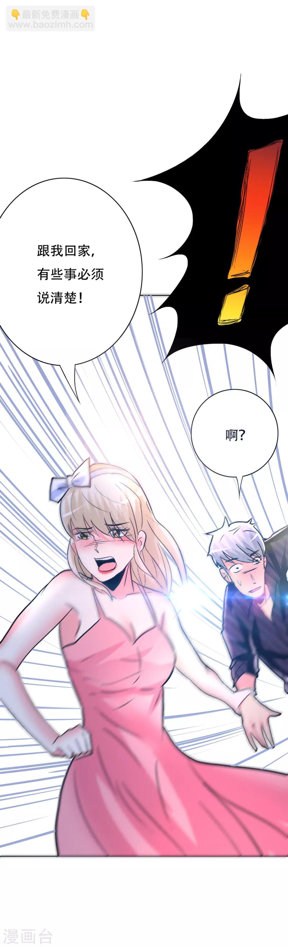 《系统仙尊在都市(旧)》第91话 短暂的平静 第36页