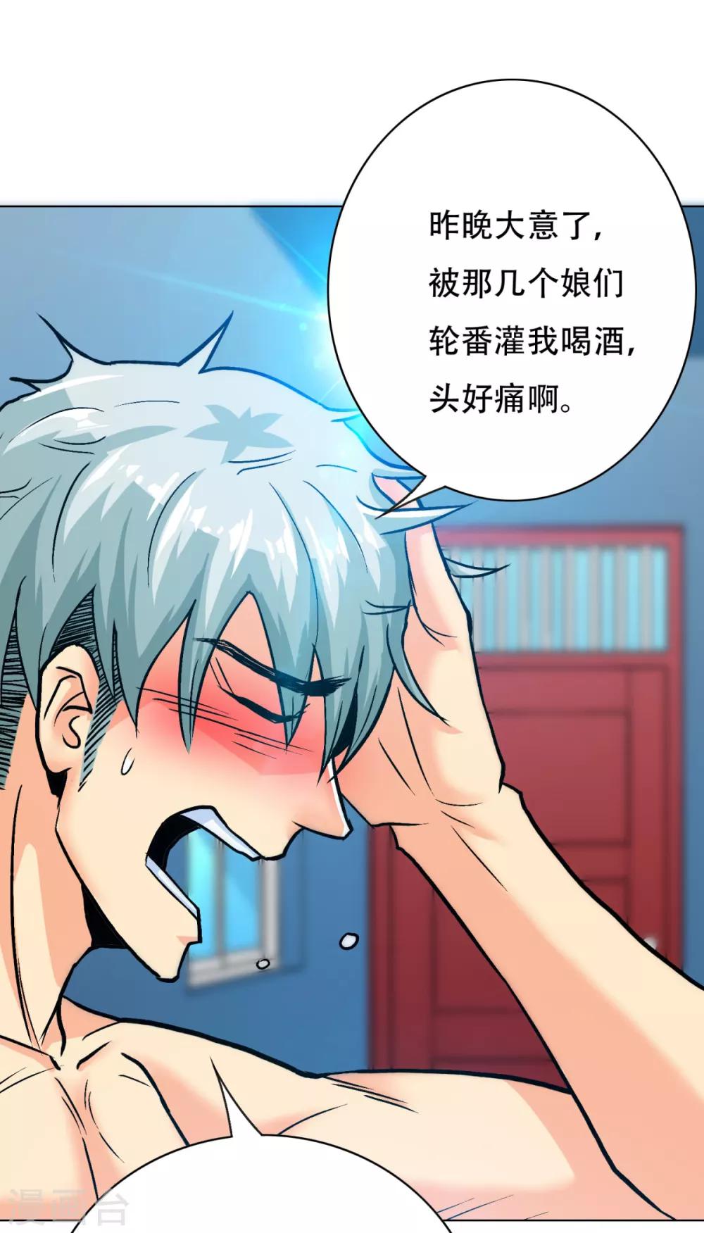 《系统仙尊在都市(旧)》第91话 短暂的平静 第4页