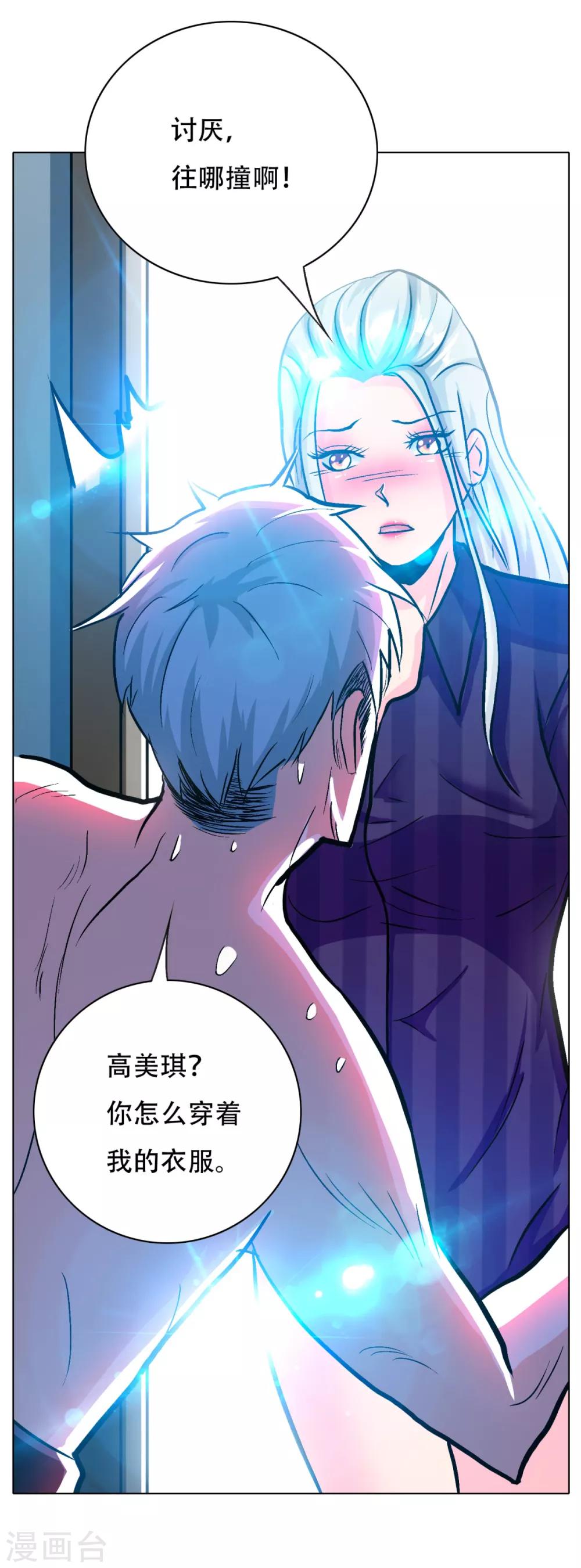 《系统仙尊在都市(旧)》第91话 短暂的平静 第6页