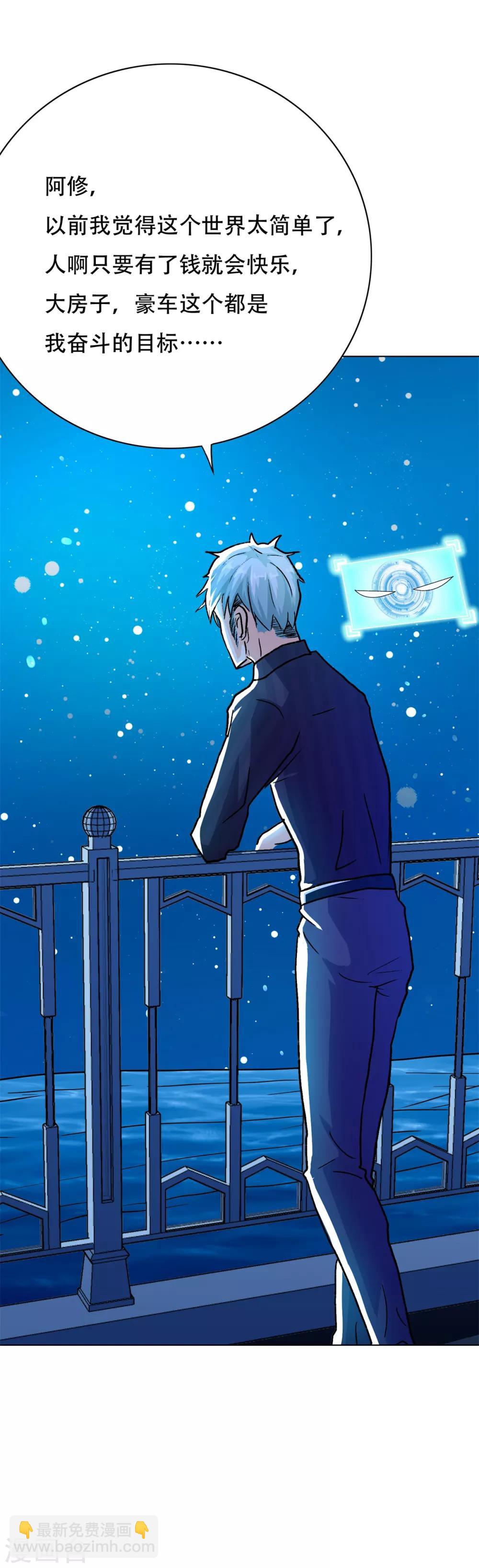 《系统仙尊在都市(旧)》第90话 庆功宴 第12页
