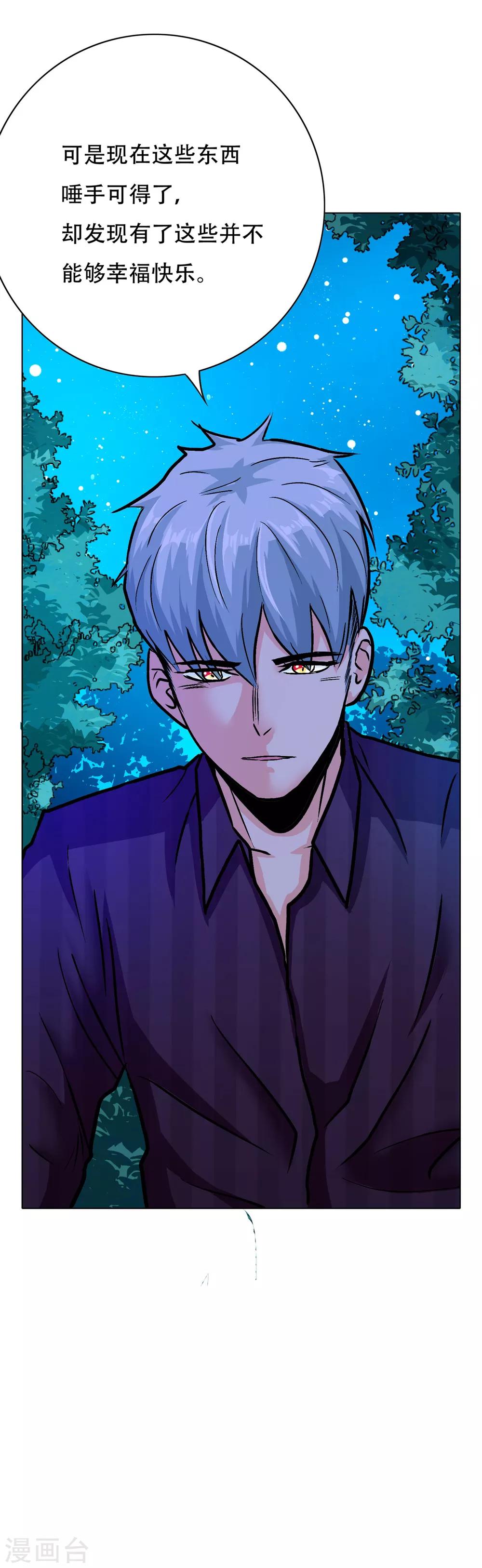 《系统仙尊在都市(旧)》第90话 庆功宴 第13页