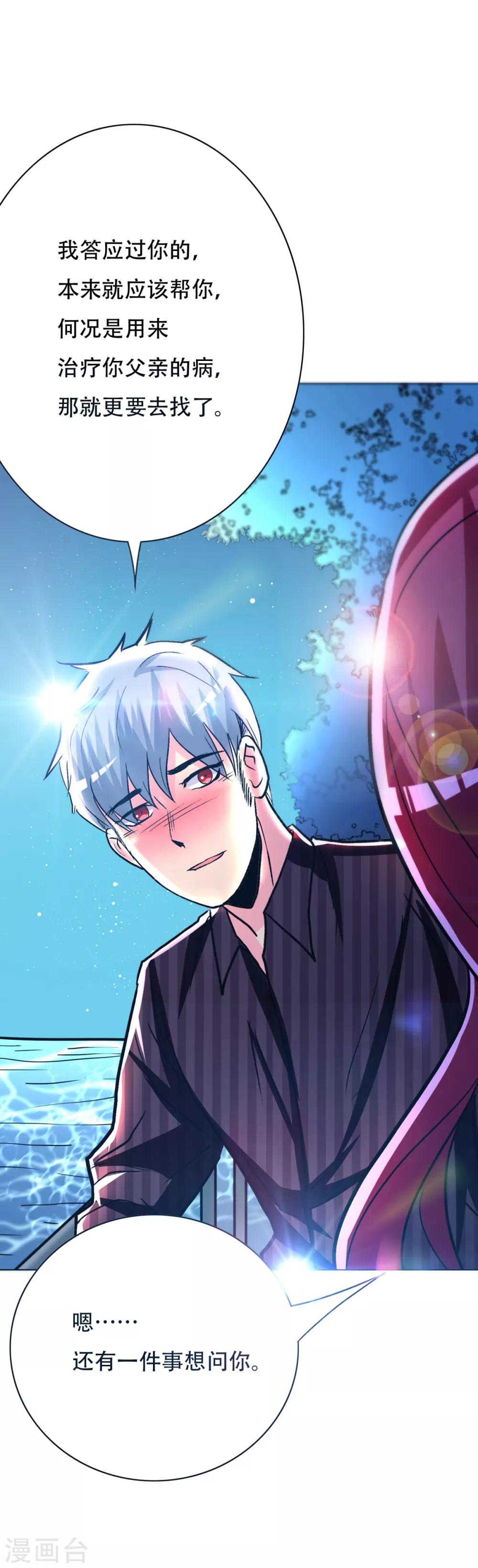 《系统仙尊在都市(旧)》第90话 庆功宴 第22页