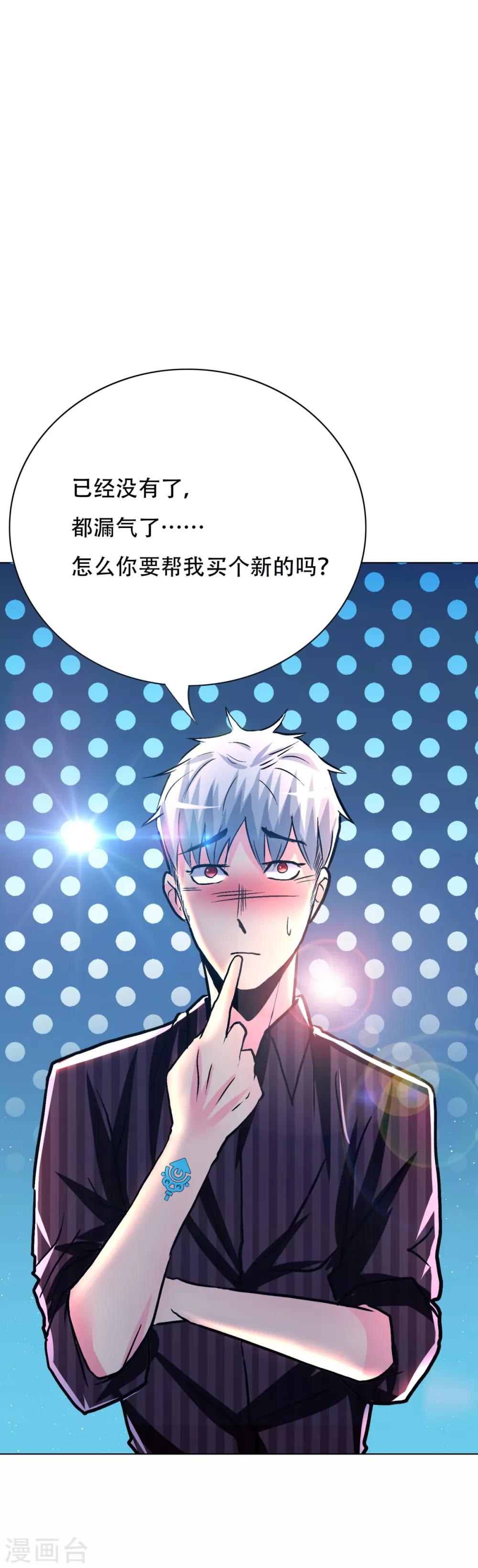 《系统仙尊在都市(旧)》第90话 庆功宴 第24页