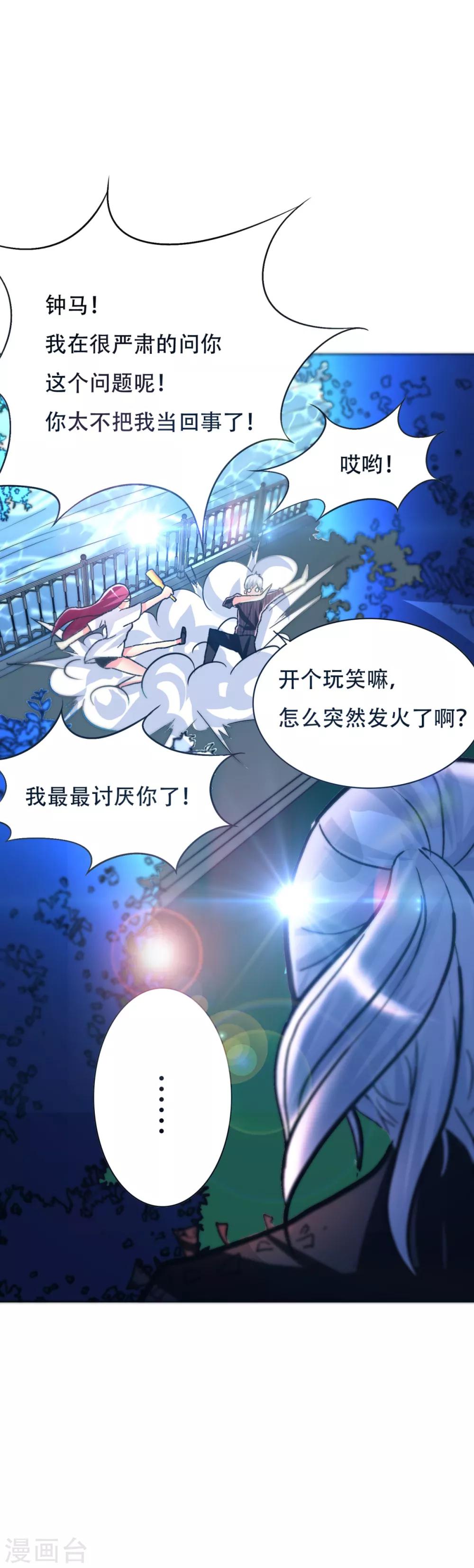 《系统仙尊在都市(旧)》第90话 庆功宴 第25页