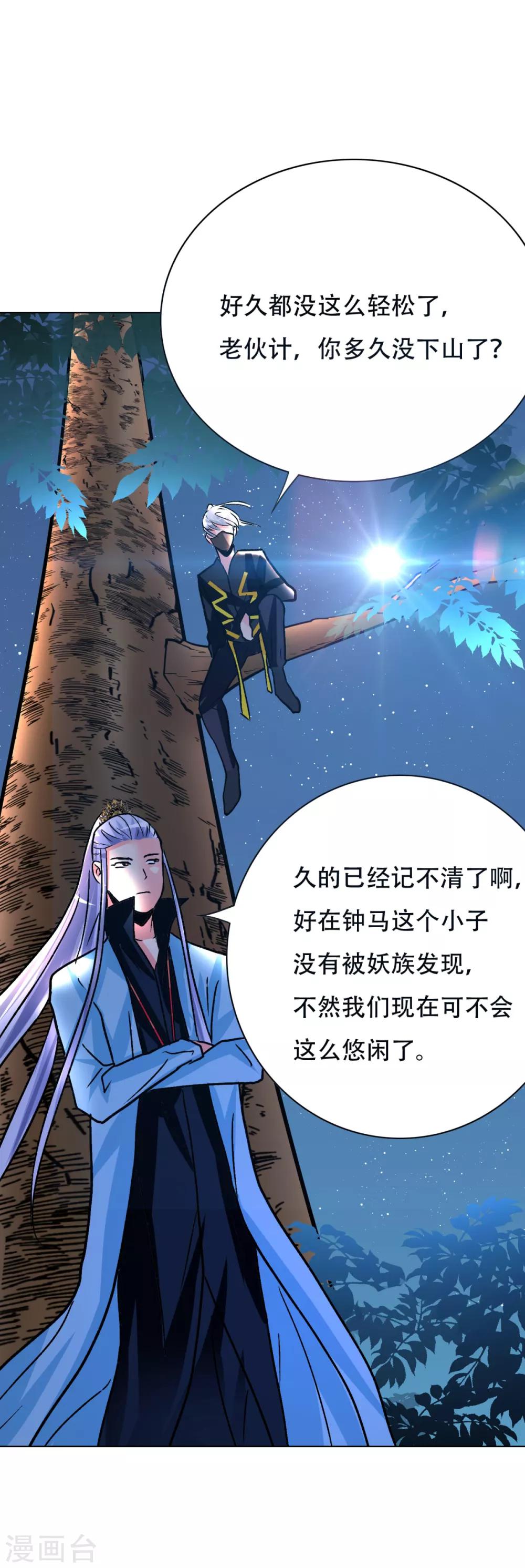 《系统仙尊在都市(旧)》第90话 庆功宴 第26页