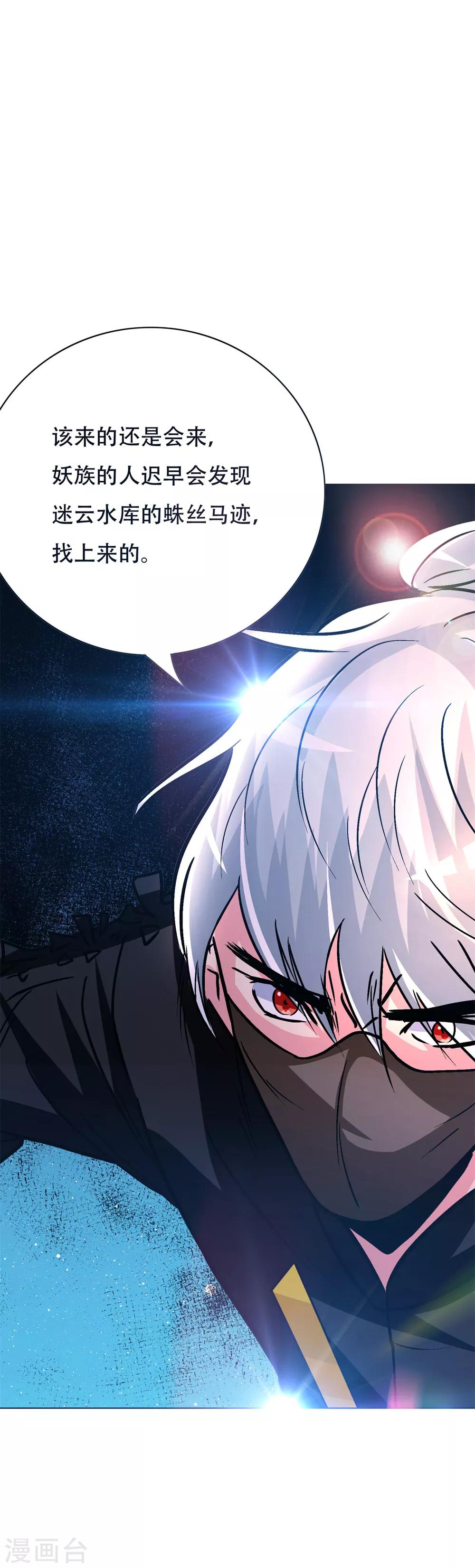 《系统仙尊在都市(旧)》第90话 庆功宴 第27页