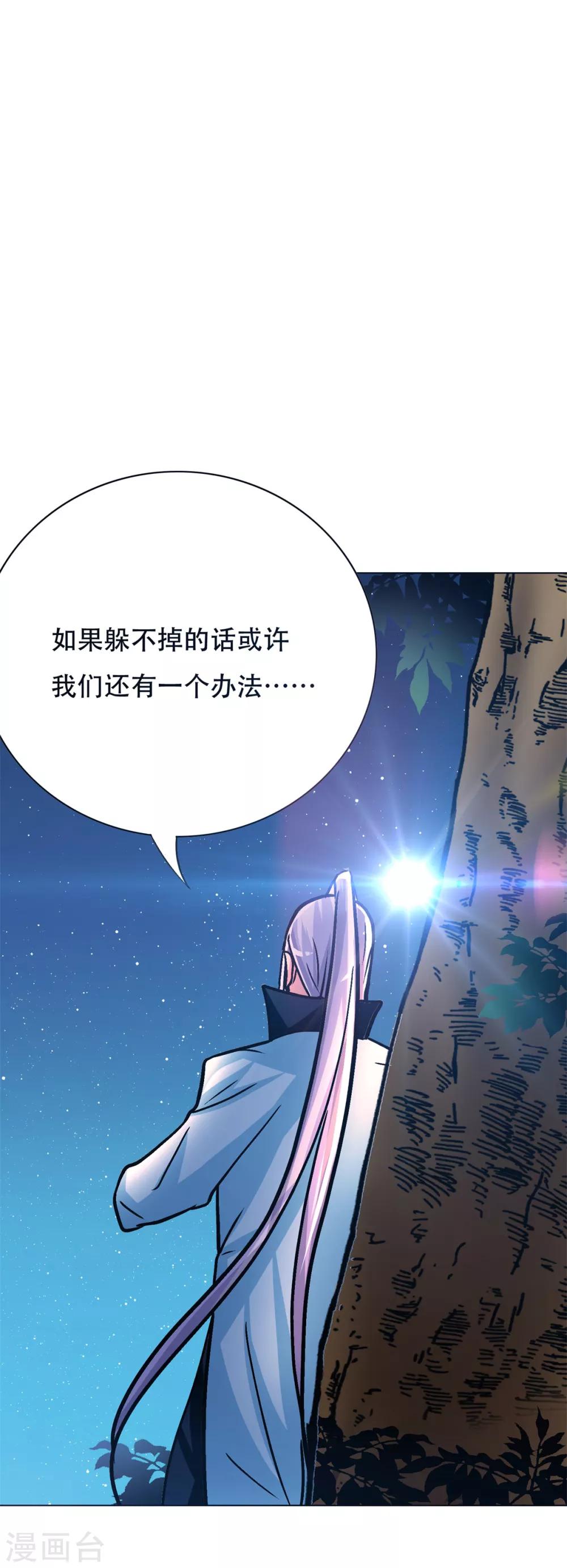 《系统仙尊在都市(旧)》第90话 庆功宴 第28页