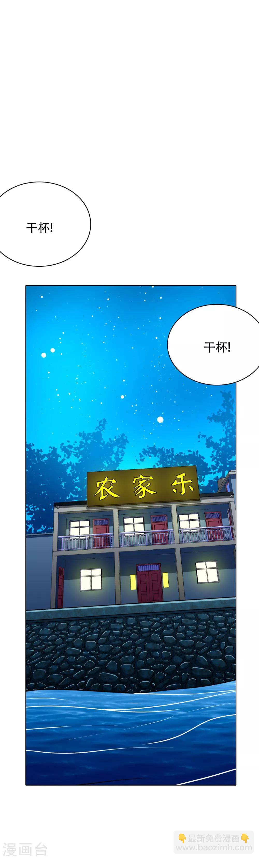 《系统仙尊在都市(旧)》第90话 庆功宴 第2页