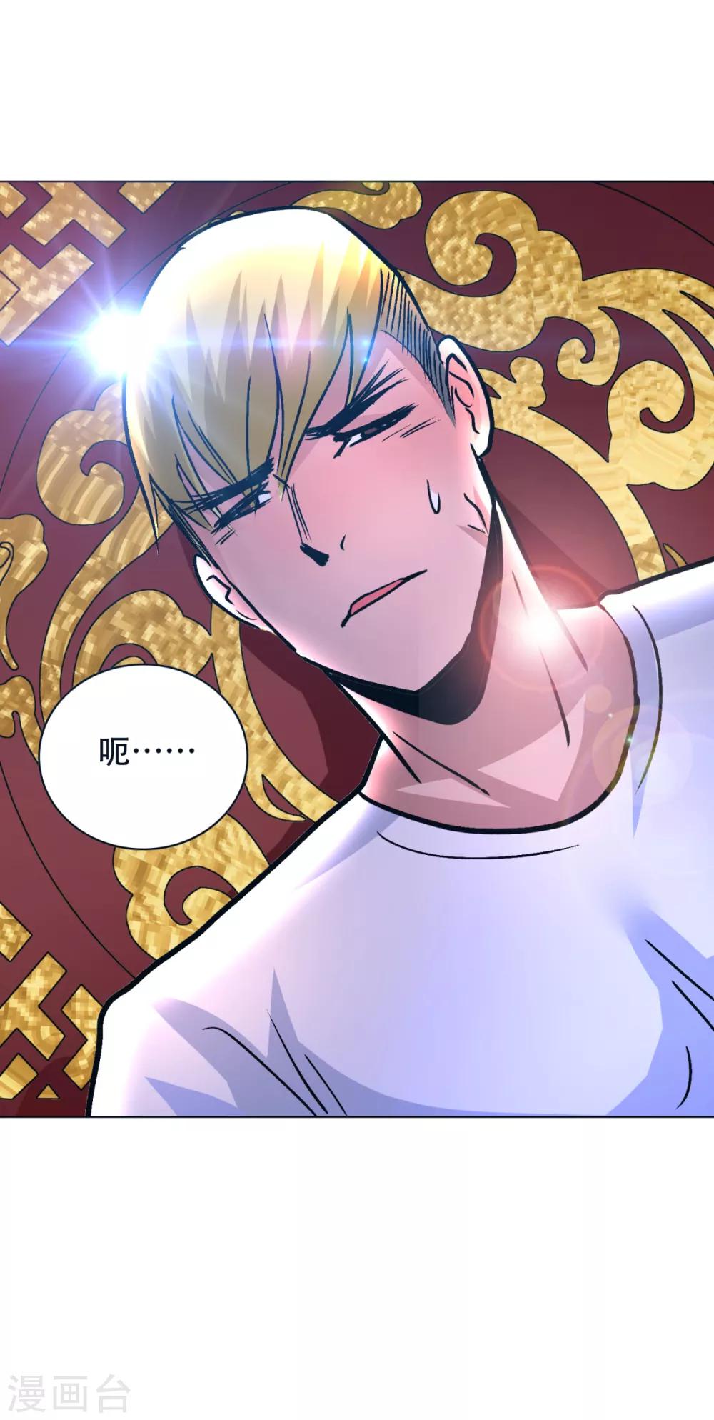 《系统仙尊在都市(旧)》第90话 庆功宴 第32页