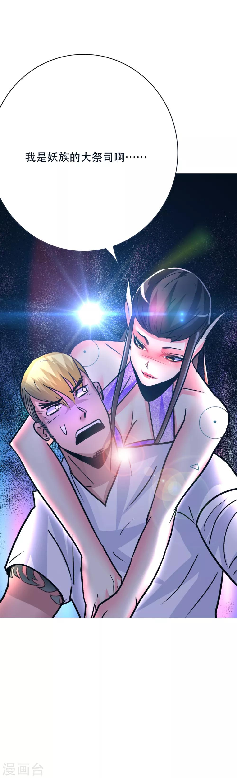 《系统仙尊在都市(旧)》第90话 庆功宴 第38页