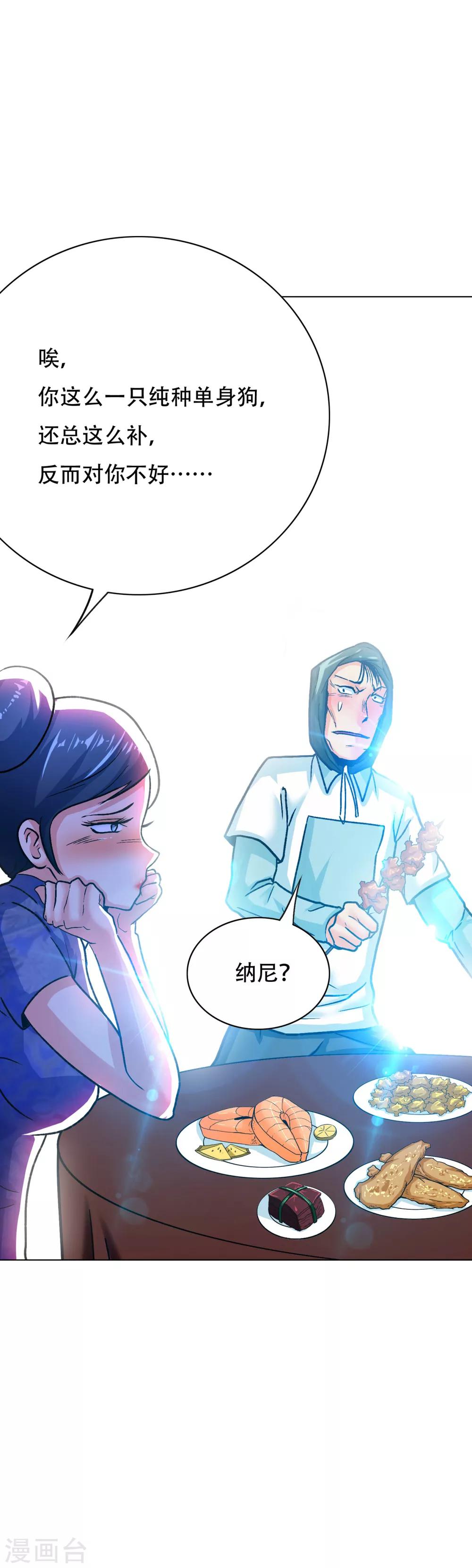 《系统仙尊在都市(旧)》第90话 庆功宴 第8页