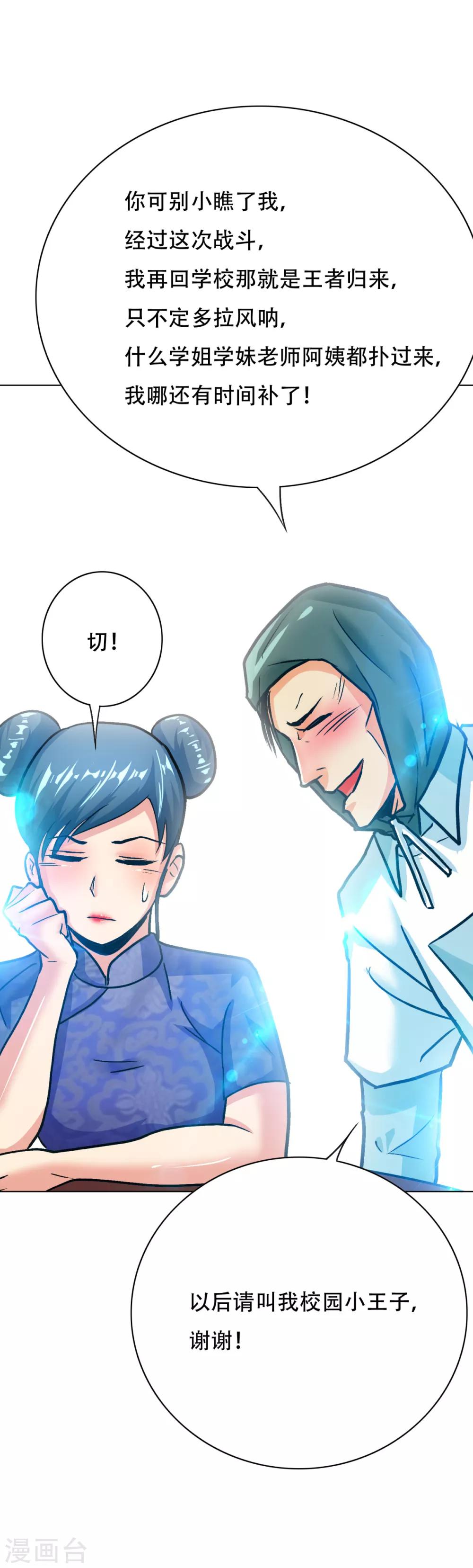 《系统仙尊在都市(旧)》第90话 庆功宴 第9页