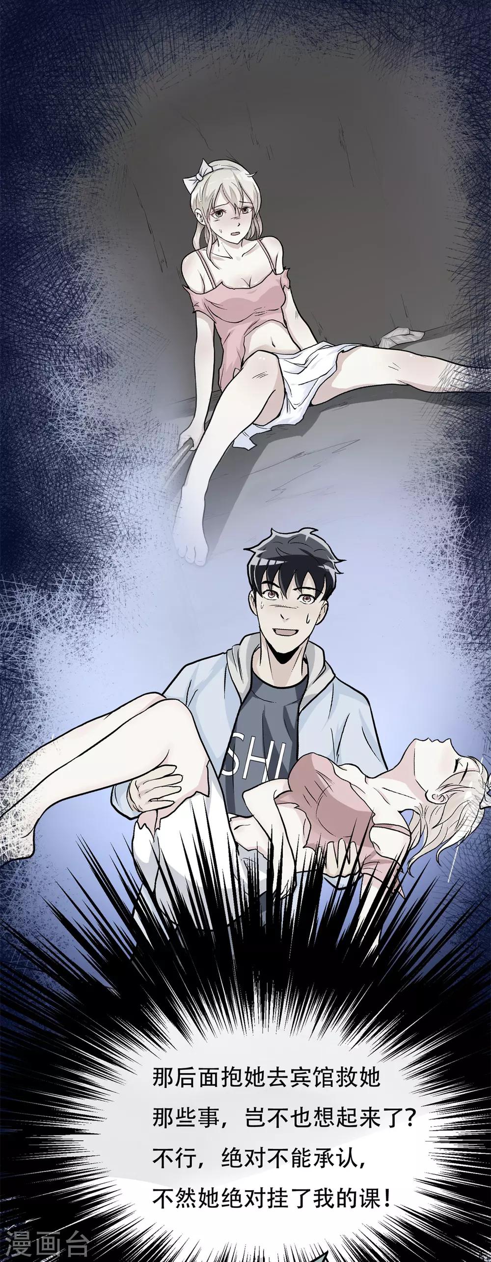 《系统仙尊在都市(旧)》第92话 去王老师家 第14页