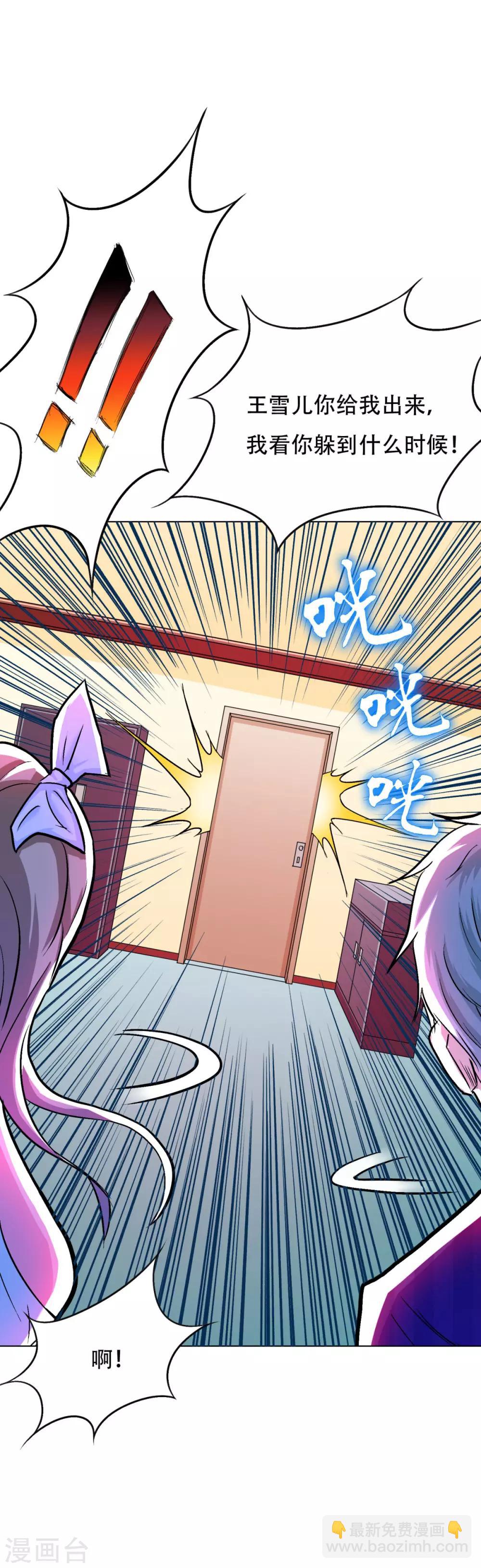 《系统仙尊在都市(旧)》第92话 去王老师家 第18页