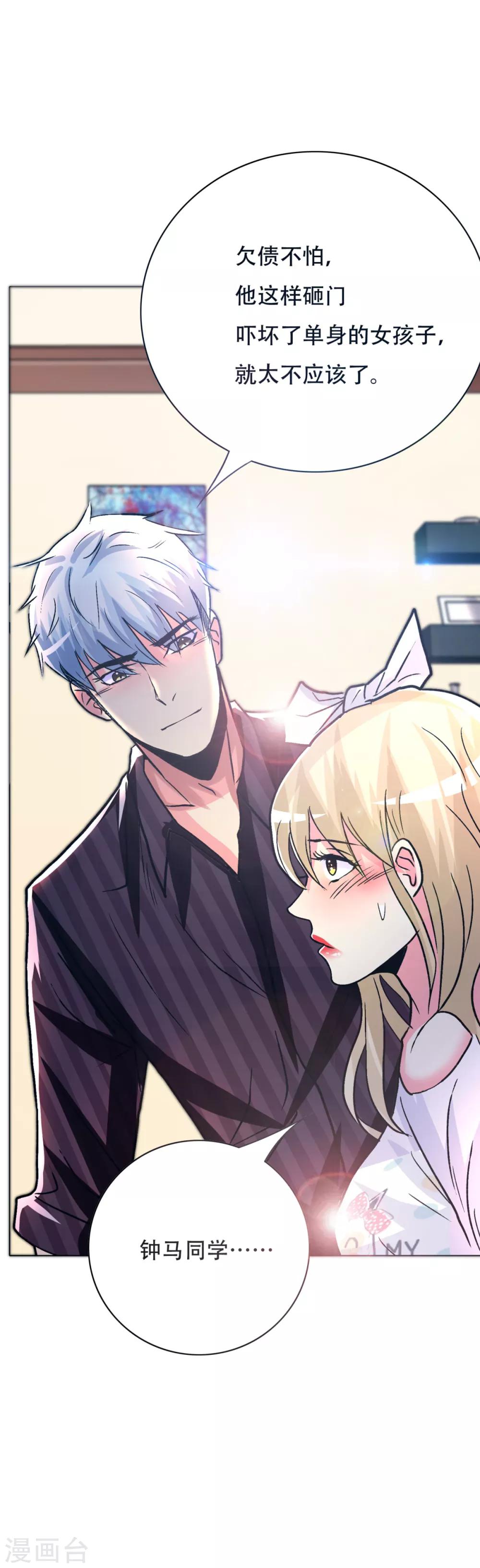 《系统仙尊在都市(旧)》第92话 去王老师家 第23页
