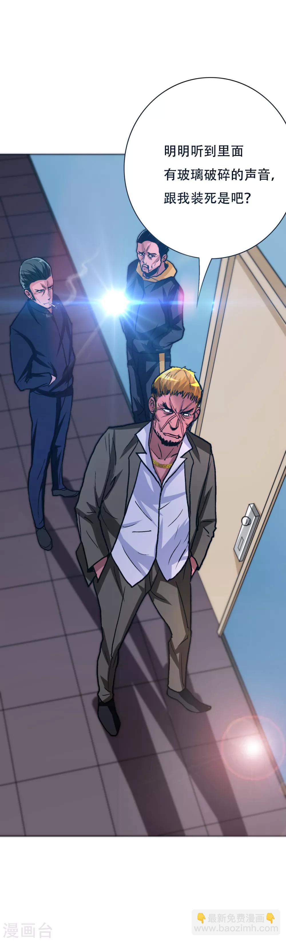 《系统仙尊在都市(旧)》第92话 去王老师家 第24页