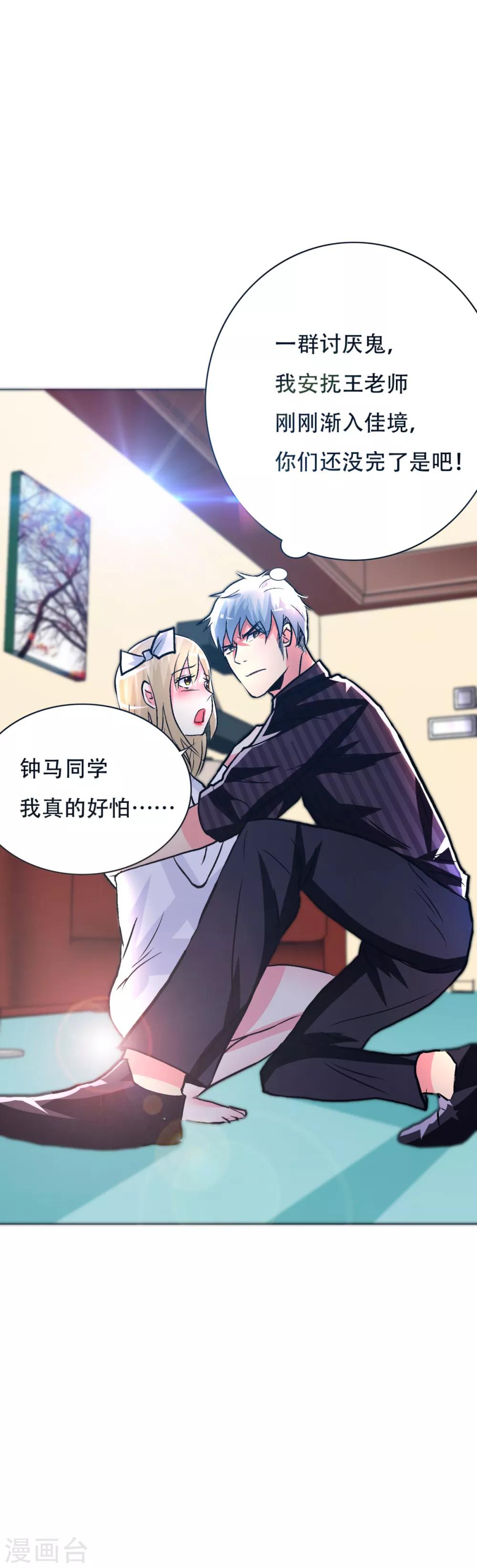 《系统仙尊在都市(旧)》第92话 去王老师家 第26页