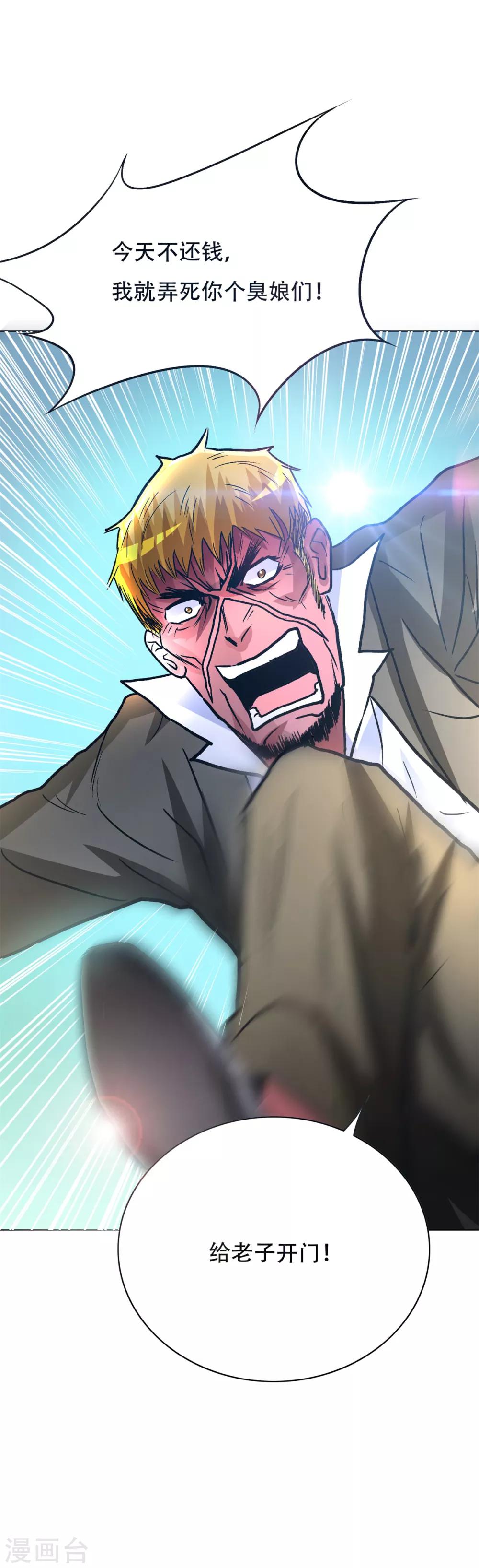 《系统仙尊在都市(旧)》第92话 去王老师家 第28页