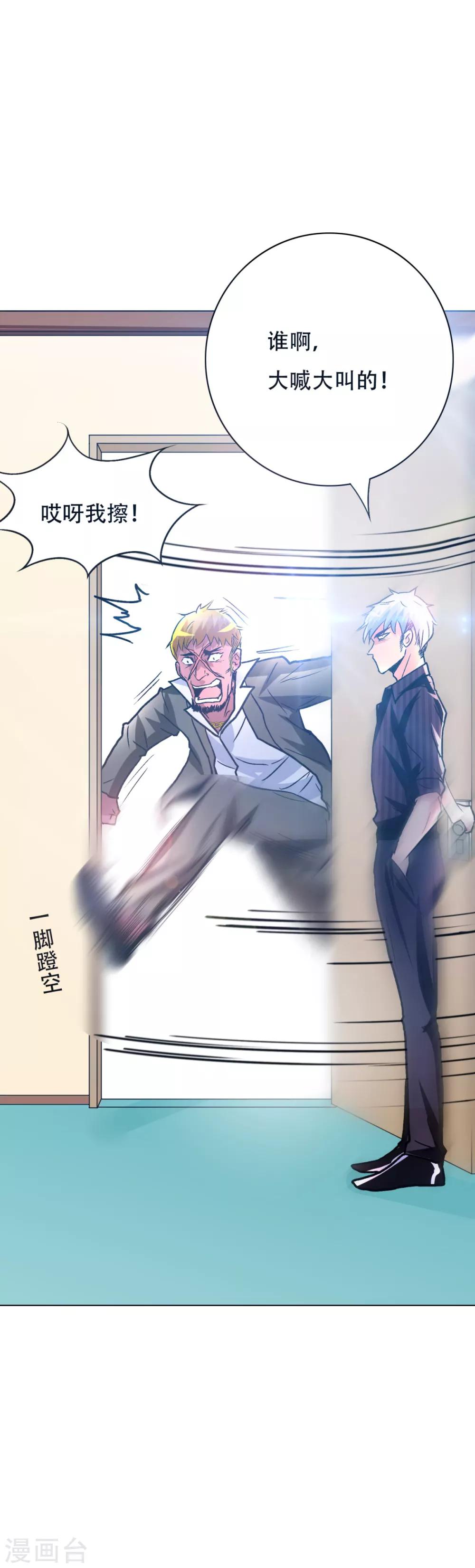 《系统仙尊在都市(旧)》第92话 去王老师家 第29页