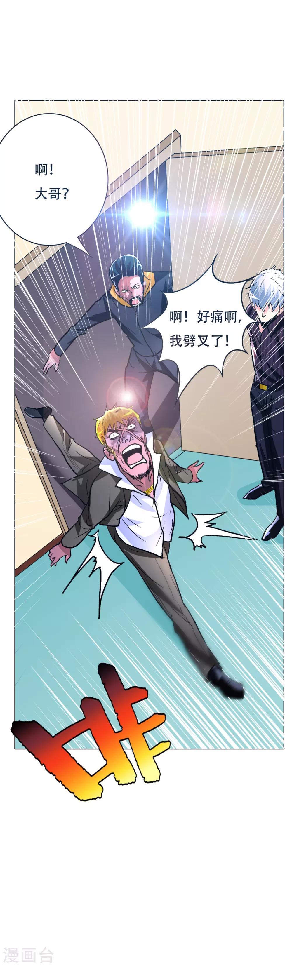 《系统仙尊在都市(旧)》第92话 去王老师家 第30页