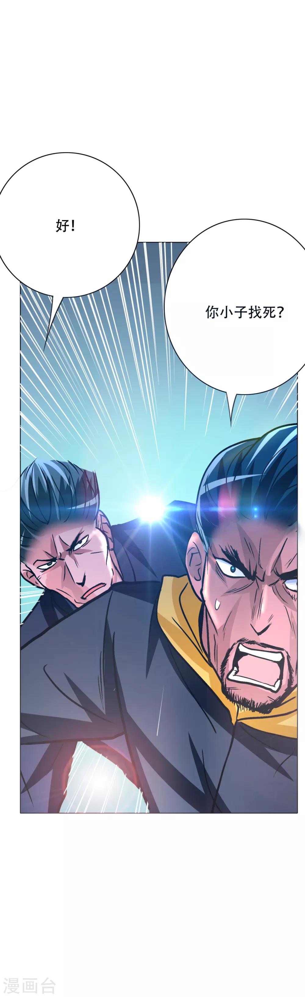 《系统仙尊在都市(旧)》第92话 去王老师家 第32页