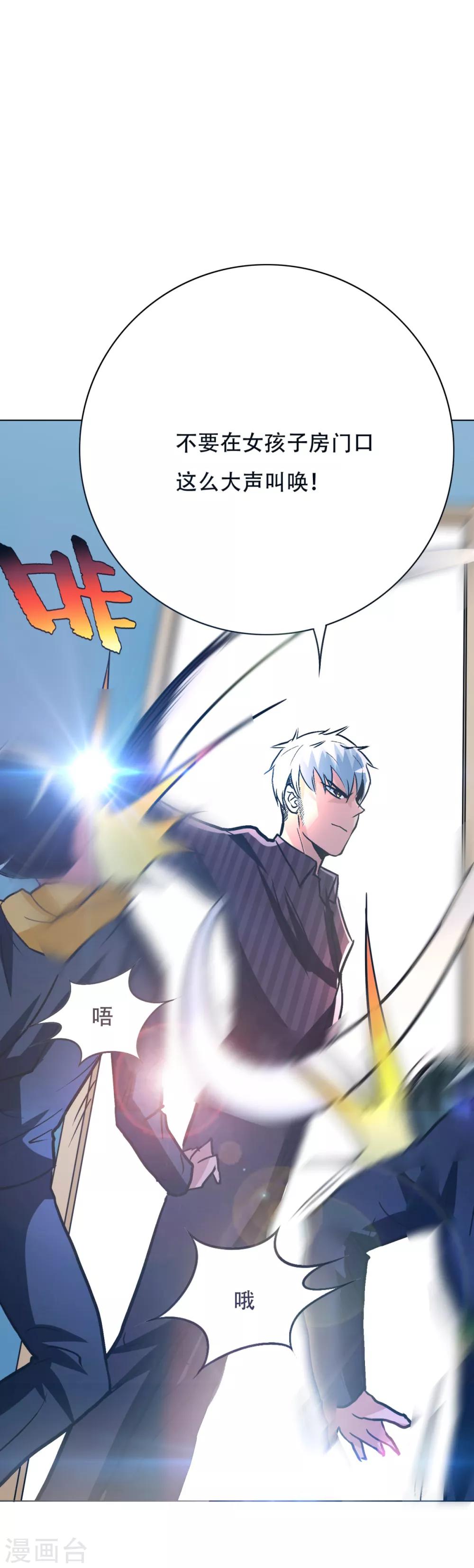 《系统仙尊在都市(旧)》第92话 去王老师家 第33页
