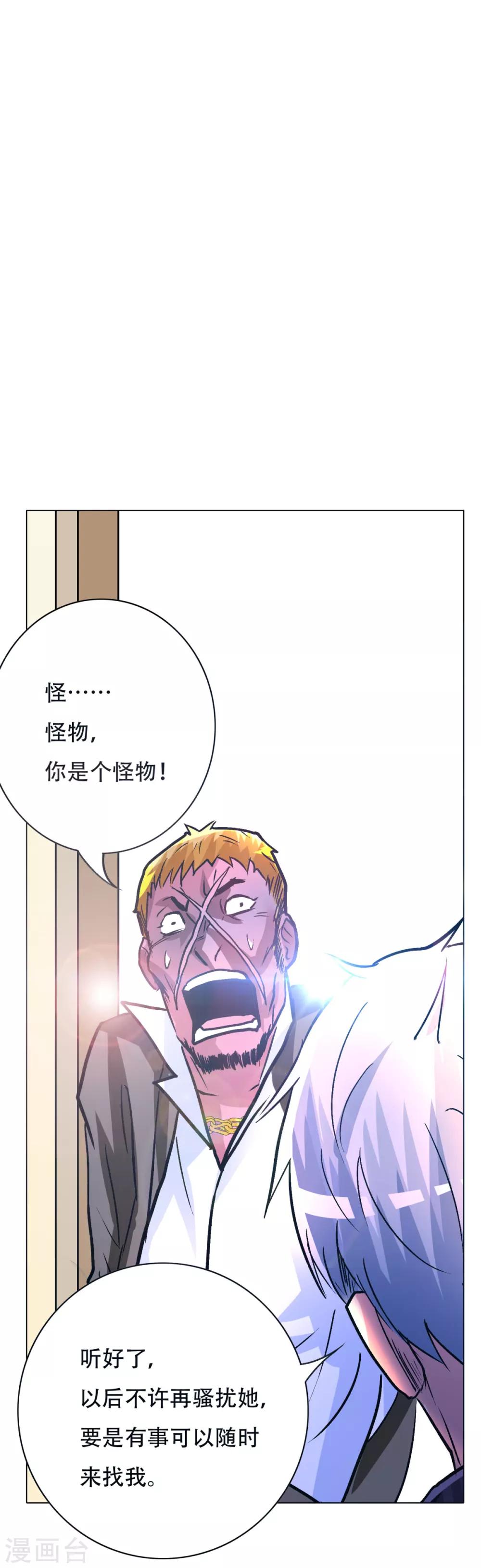 《系统仙尊在都市(旧)》第92话 去王老师家 第35页