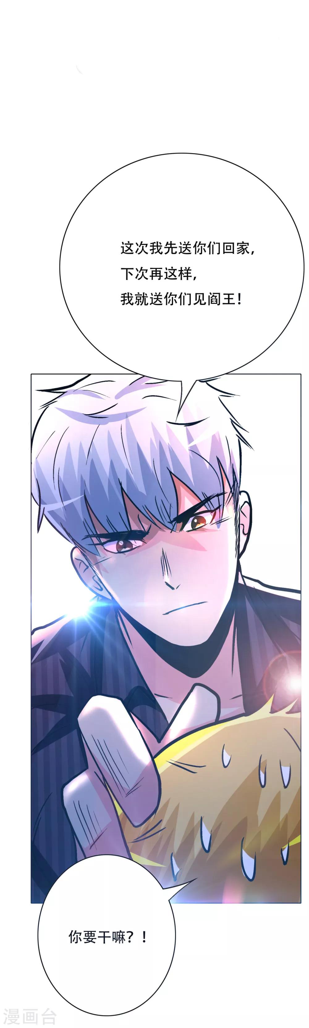 《系统仙尊在都市(旧)》第92话 去王老师家 第36页