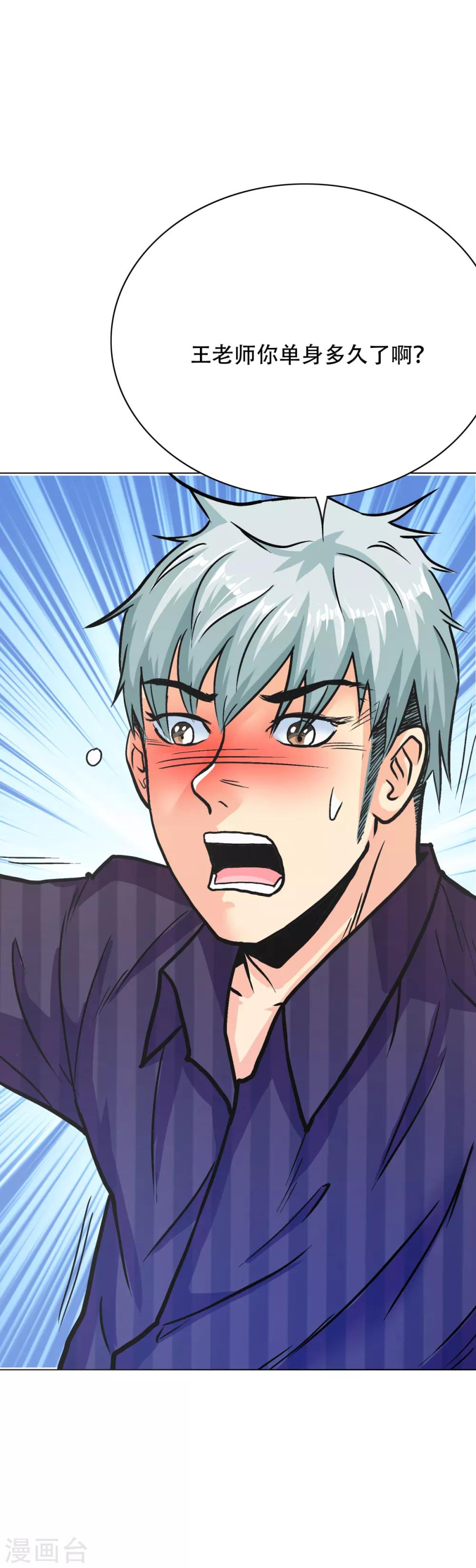 《系统仙尊在都市(旧)》第92话 去王老师家 第5页