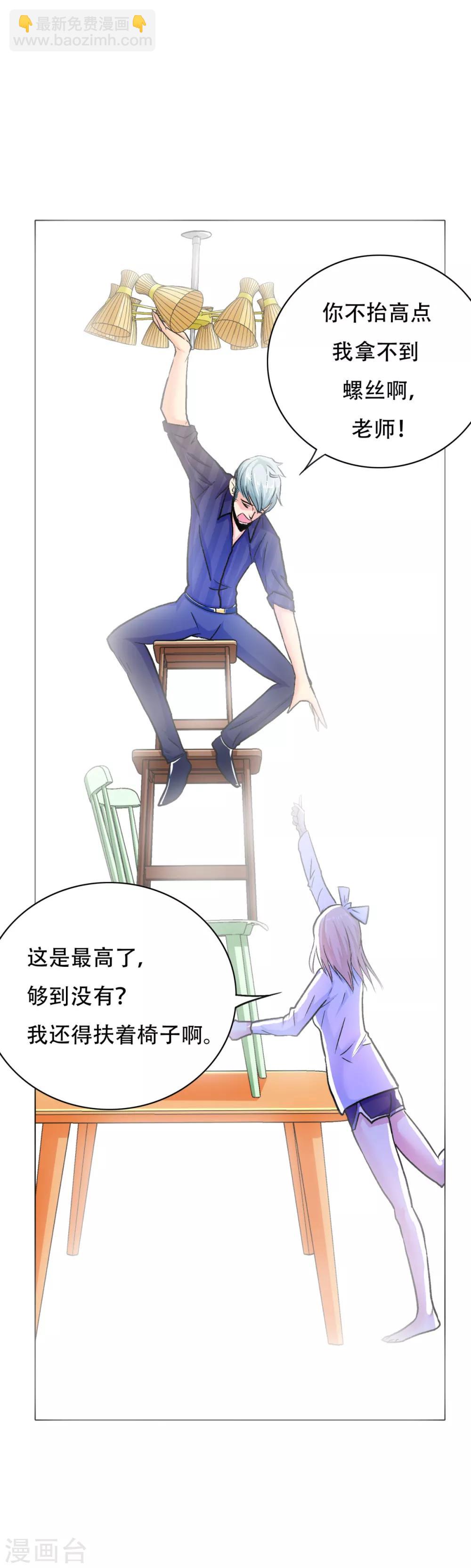 《系统仙尊在都市(旧)》第92话 去王老师家 第7页