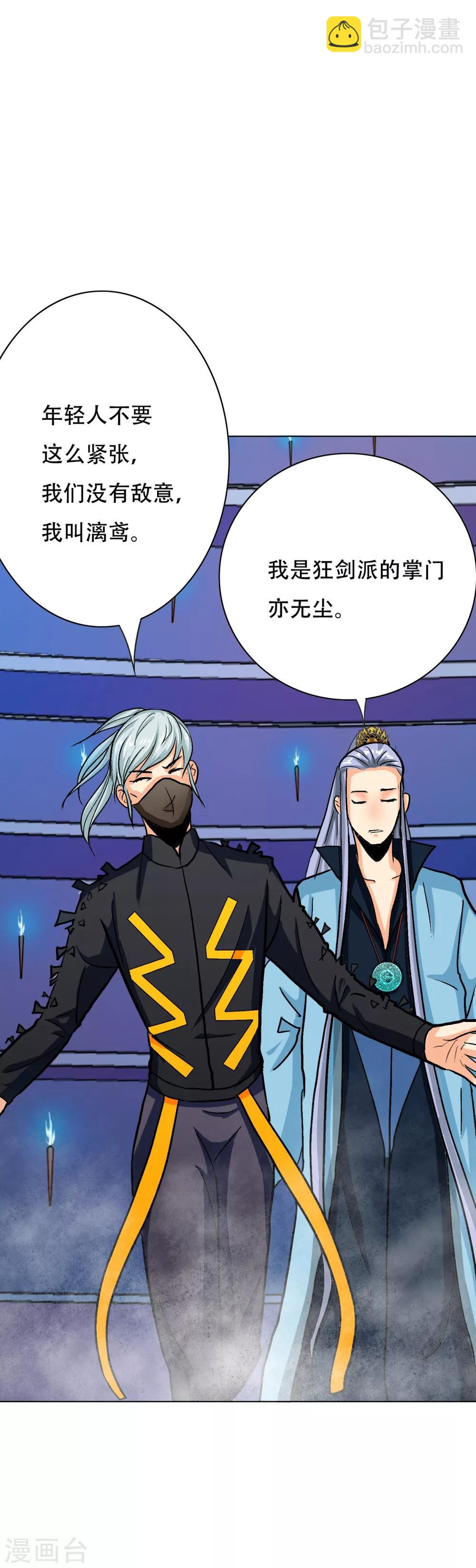 《系统仙尊在都市(旧)》第89话 端了你的老窝！ 第11页