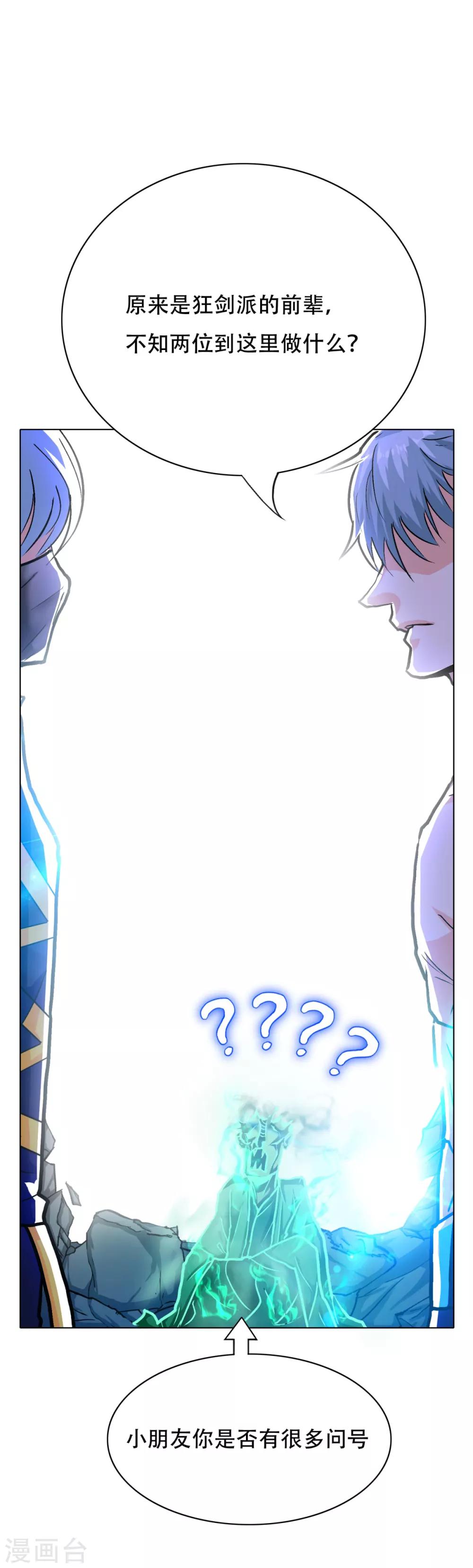 《系统仙尊在都市(旧)》第89话 端了你的老窝！ 第12页