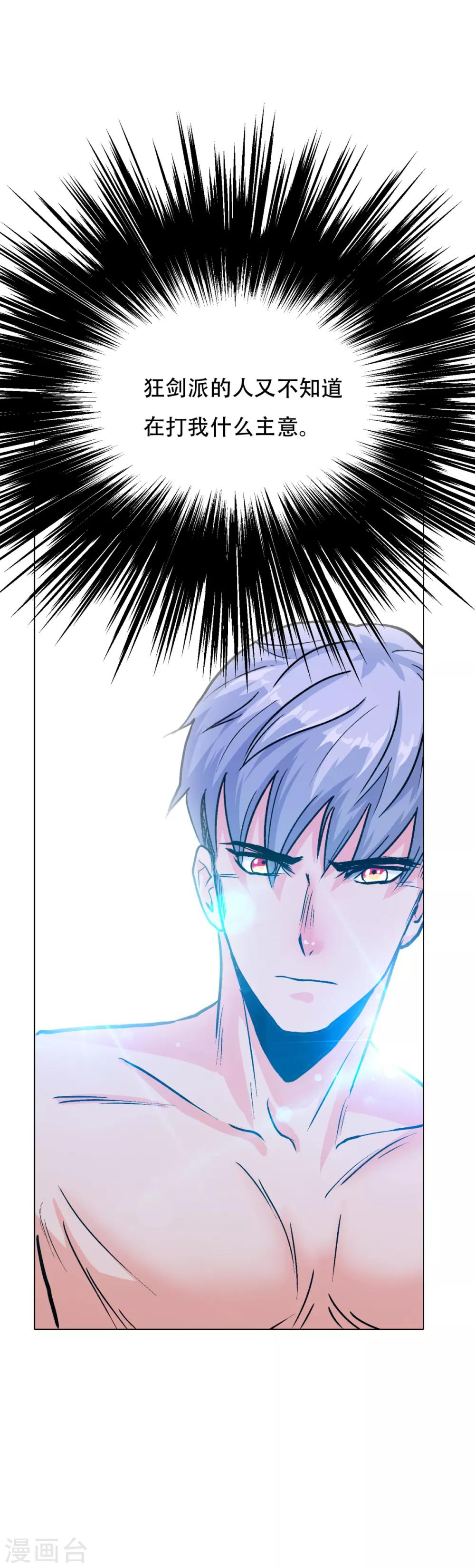 《系统仙尊在都市(旧)》第89话 端了你的老窝！ 第14页