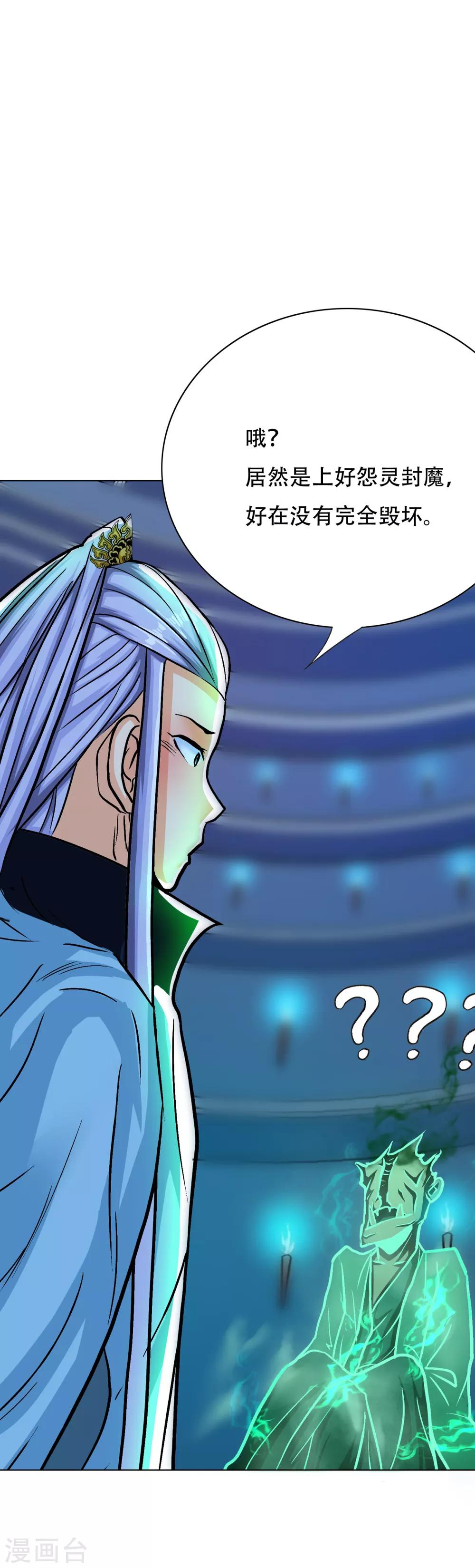 《系统仙尊在都市(旧)》第89话 端了你的老窝！ 第15页