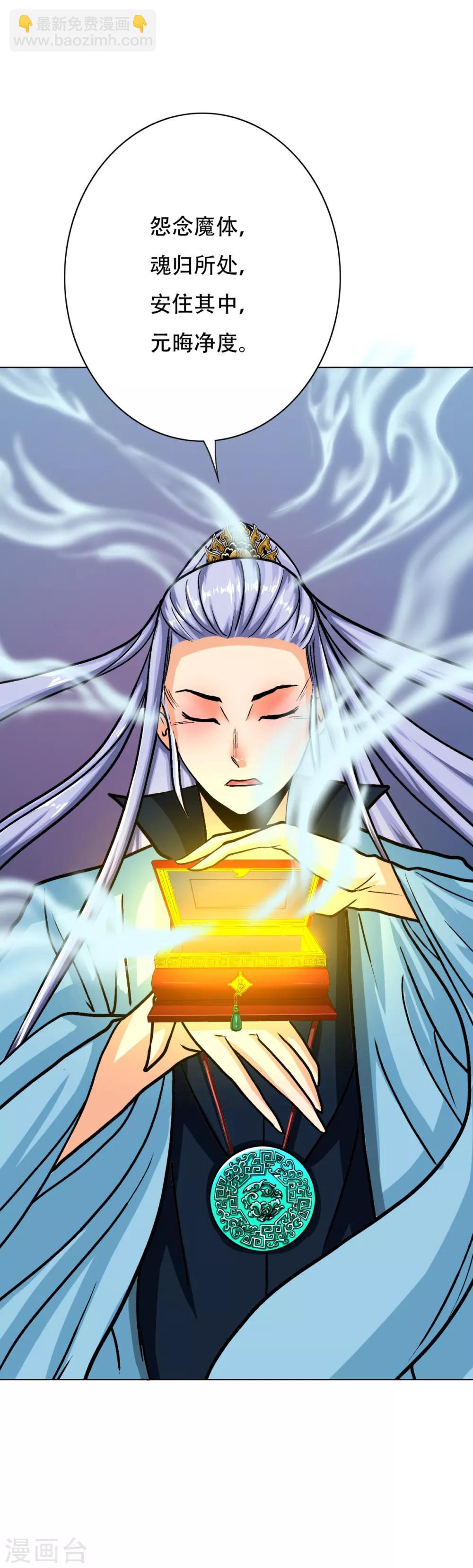 《系统仙尊在都市(旧)》第89话 端了你的老窝！ 第16页