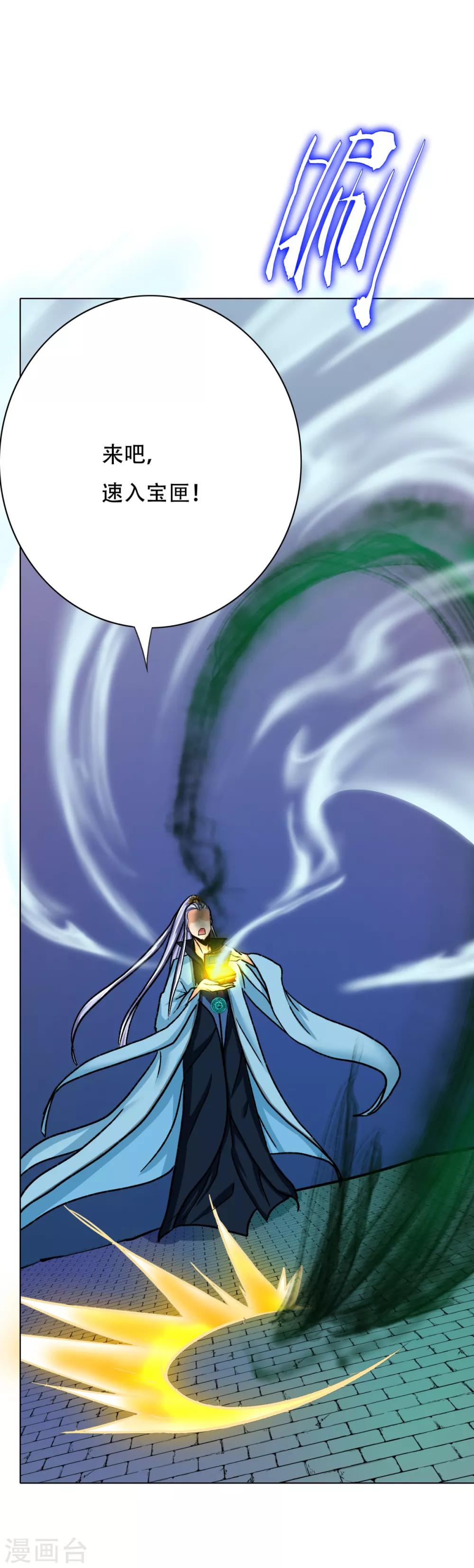 《系统仙尊在都市(旧)》第89话 端了你的老窝！ 第17页