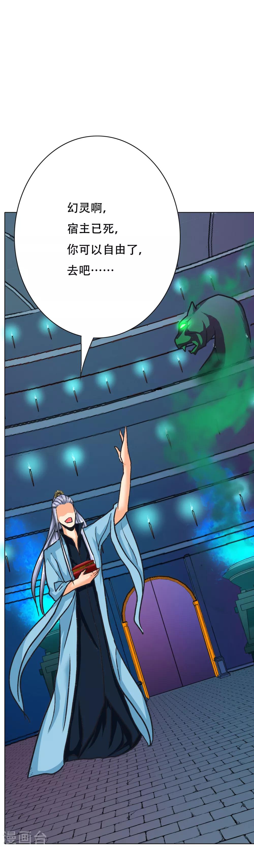 《系统仙尊在都市(旧)》第89话 端了你的老窝！ 第19页