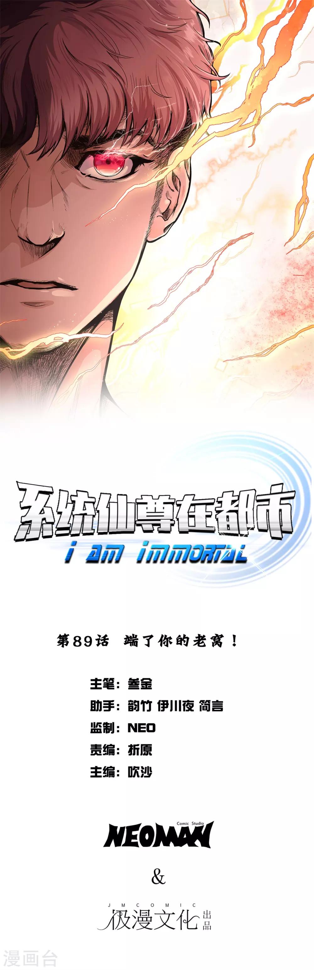 《系统仙尊在都市(旧)》第89话 端了你的老窝！ 第1页