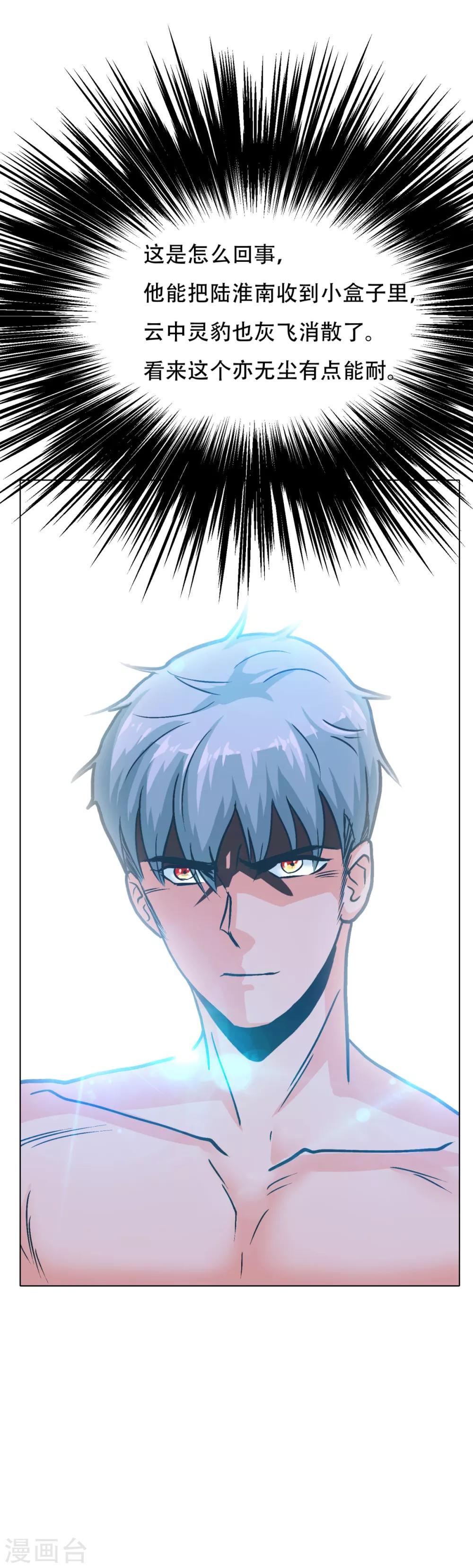 《系统仙尊在都市(旧)》第89话 端了你的老窝！ 第20页