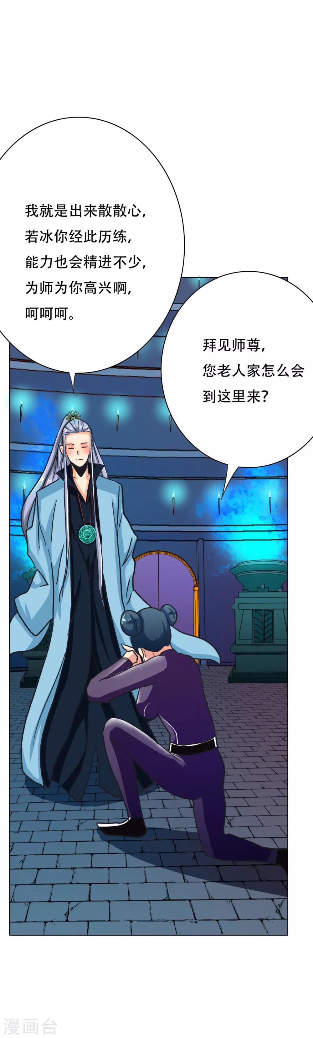 《系统仙尊在都市(旧)》第89话 端了你的老窝！ 第22页