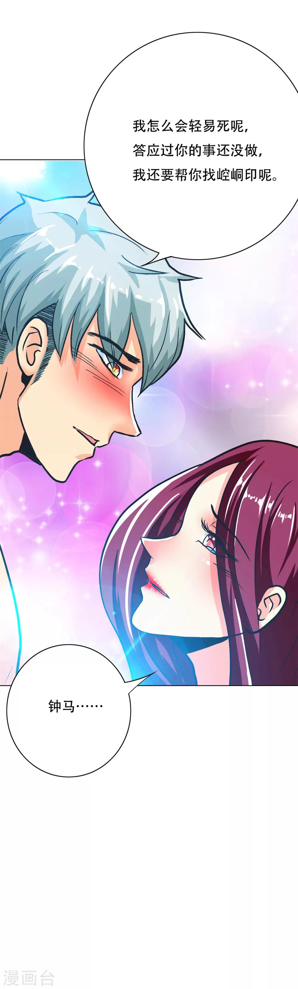 《系统仙尊在都市(旧)》第89话 端了你的老窝！ 第25页