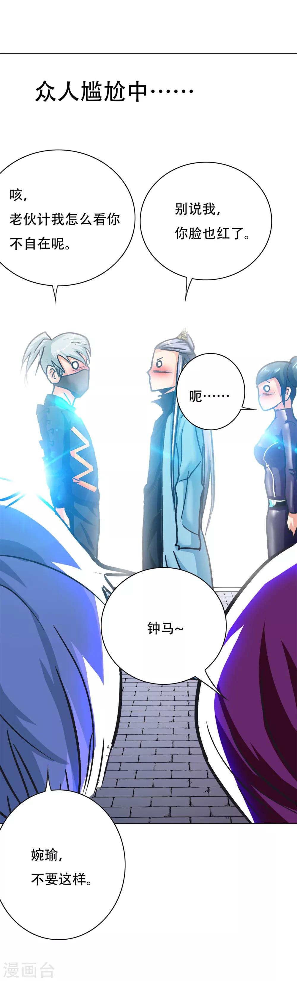 《系统仙尊在都市(旧)》第89话 端了你的老窝！ 第26页