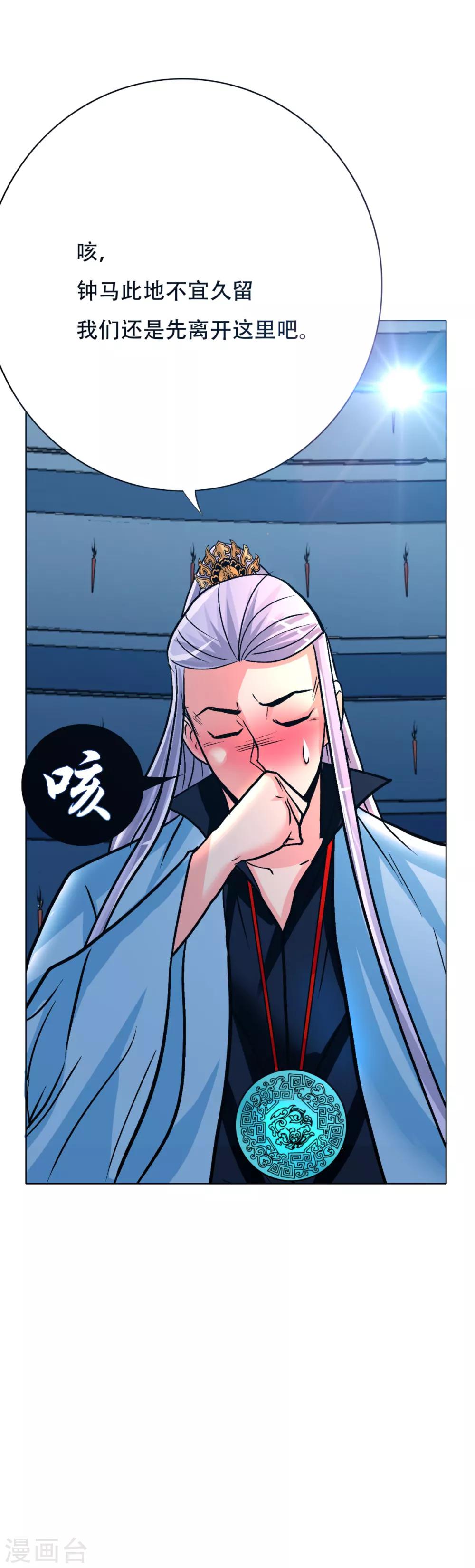 《系统仙尊在都市(旧)》第89话 端了你的老窝！ 第27页