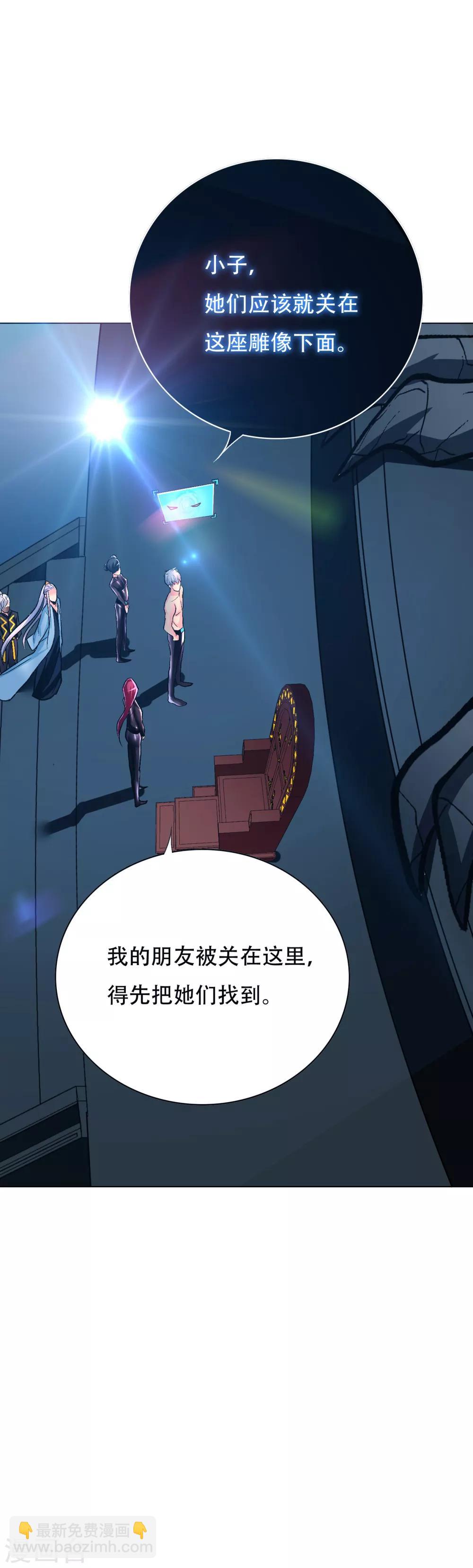 《系统仙尊在都市(旧)》第89话 端了你的老窝！ 第29页