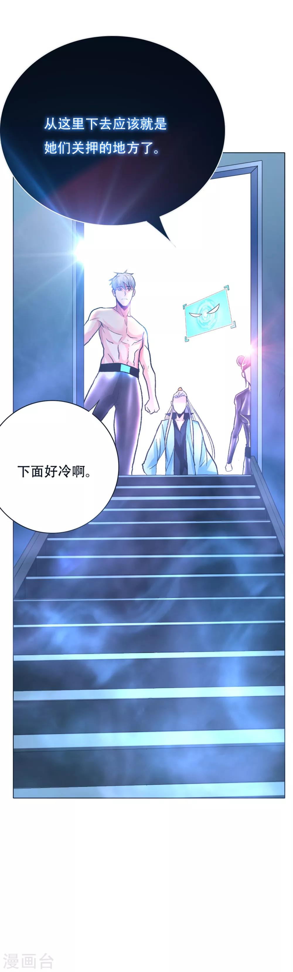 《系统仙尊在都市(旧)》第89话 端了你的老窝！ 第30页