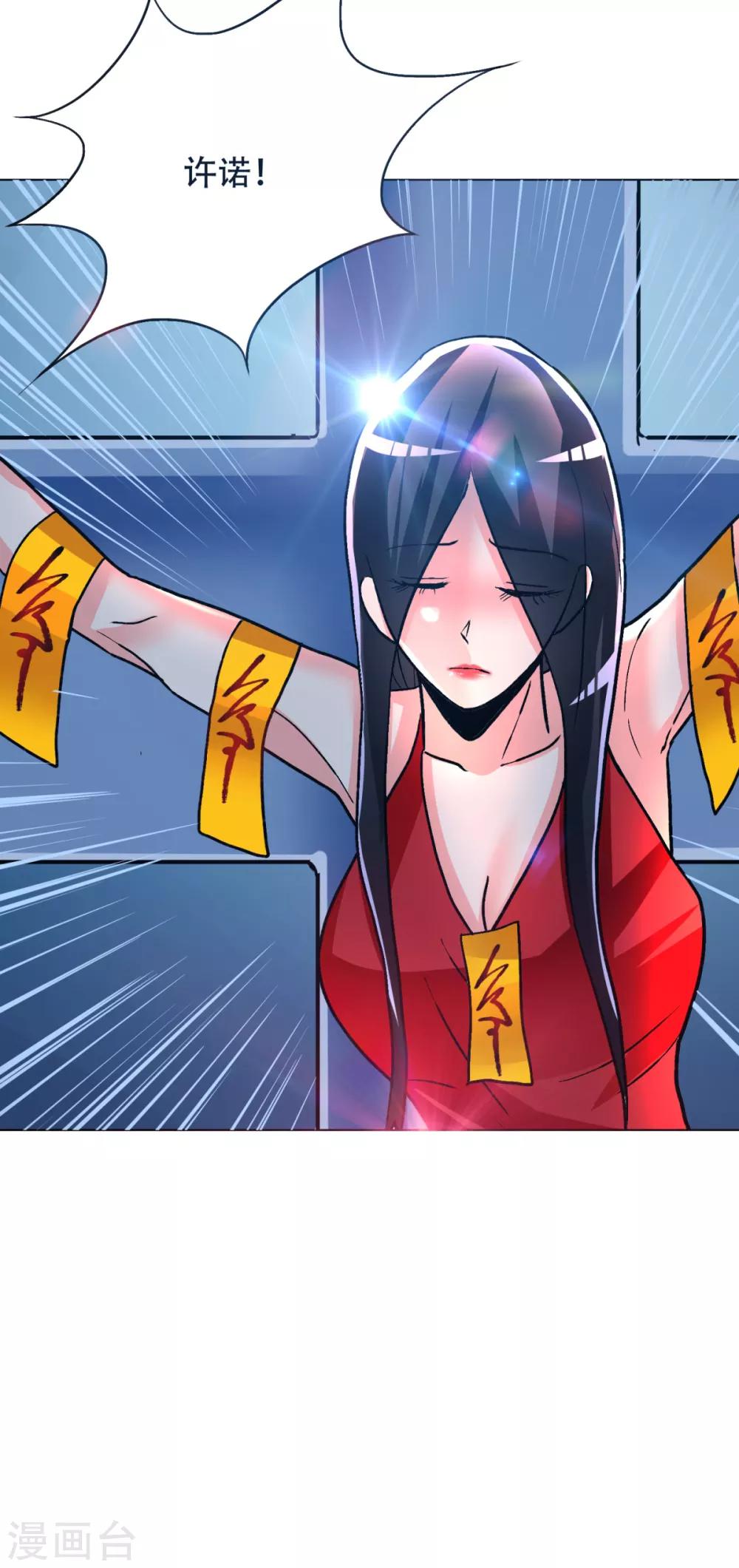 《系统仙尊在都市(旧)》第89话 端了你的老窝！ 第32页